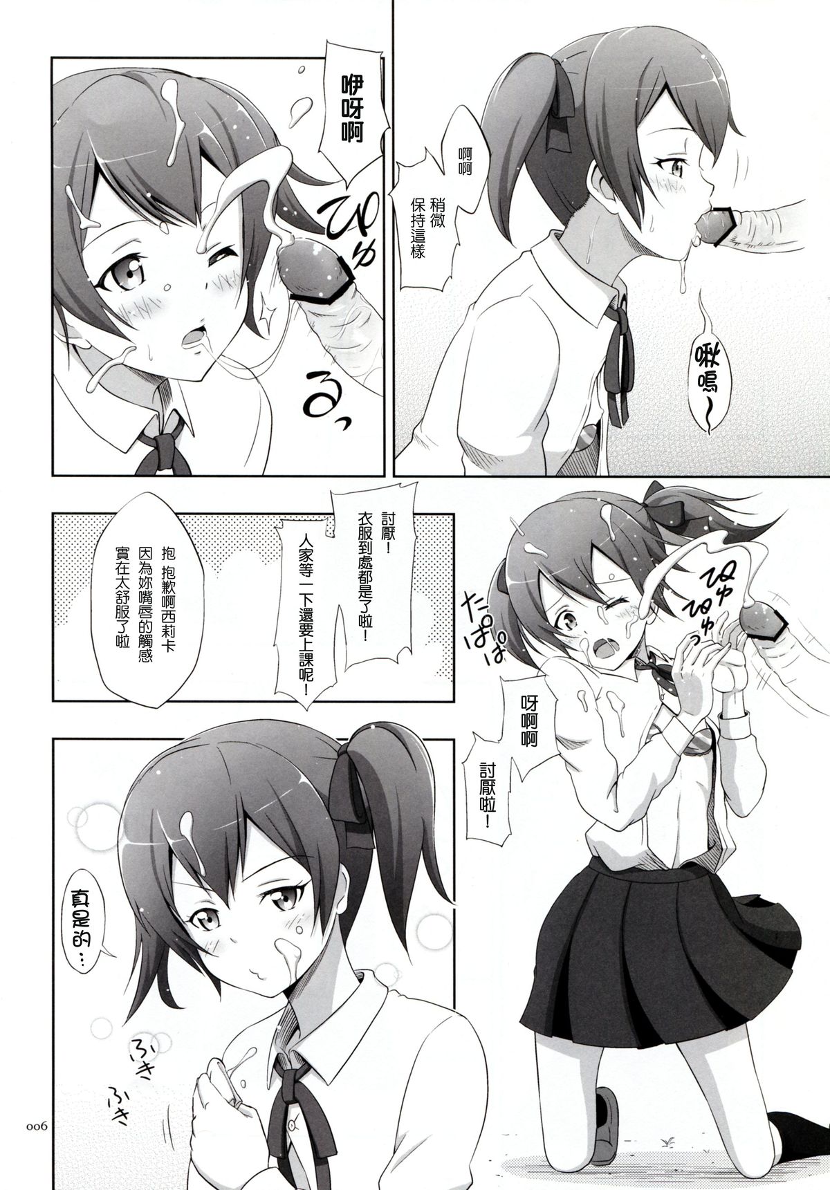 [antyuumosaku (malcorond)] Silica no Usuusu na Ehon 2 (Sword Art Online) [Chinese] [塔布里斯個人漢化] page 6 full