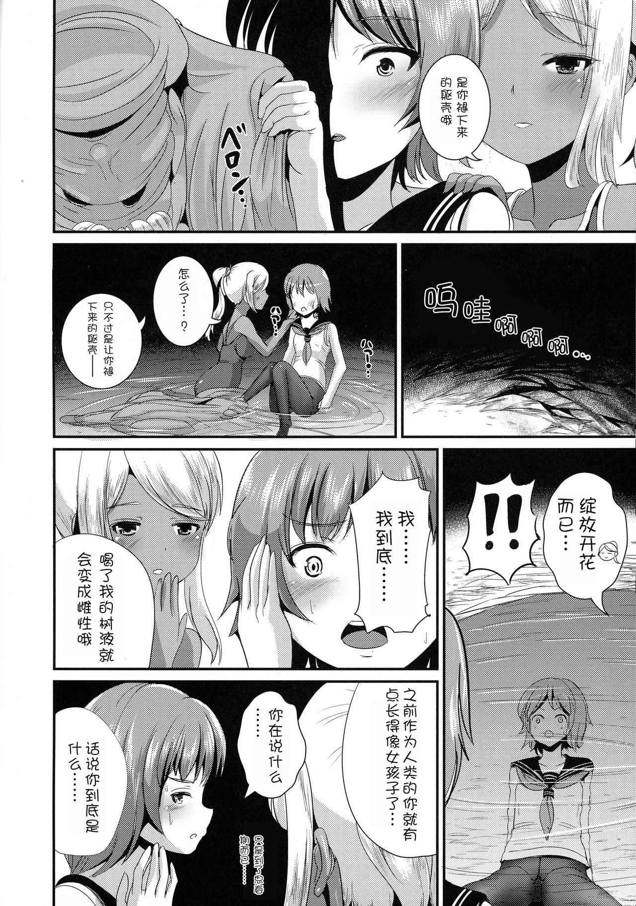 (C92) [L.P.E.G. (Marneko)] PISTIL [Chinese] [零食汉化组] page 7 full