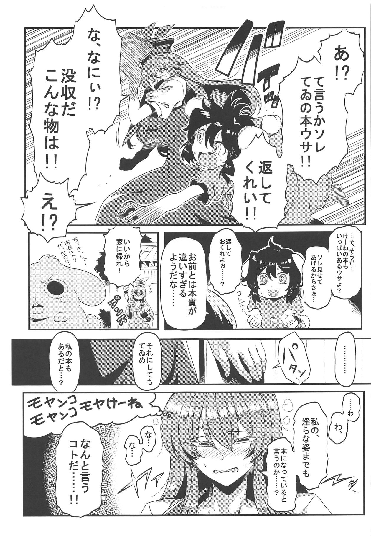 (Reitaisai 16) [Circle Nuruma-ya (Tsukiwani)] Keine Yume Mousou (Touhou Project) page 12 full