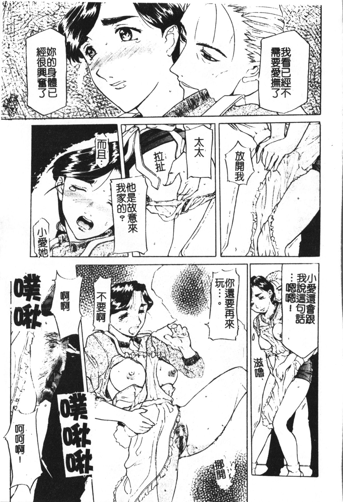 [Kusatsu Terunyo] Maotoko [Chinese] page 41 full