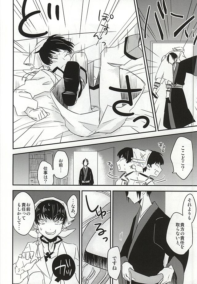 (Koi no Tougenkyou ~Mofumofu Paradise~ 3) [DUMMY.N (Nemusugi Ruko)] Kamikemono Shirasawa Baka ni Naru (Hoozuki no Reitetsu) page 13 full