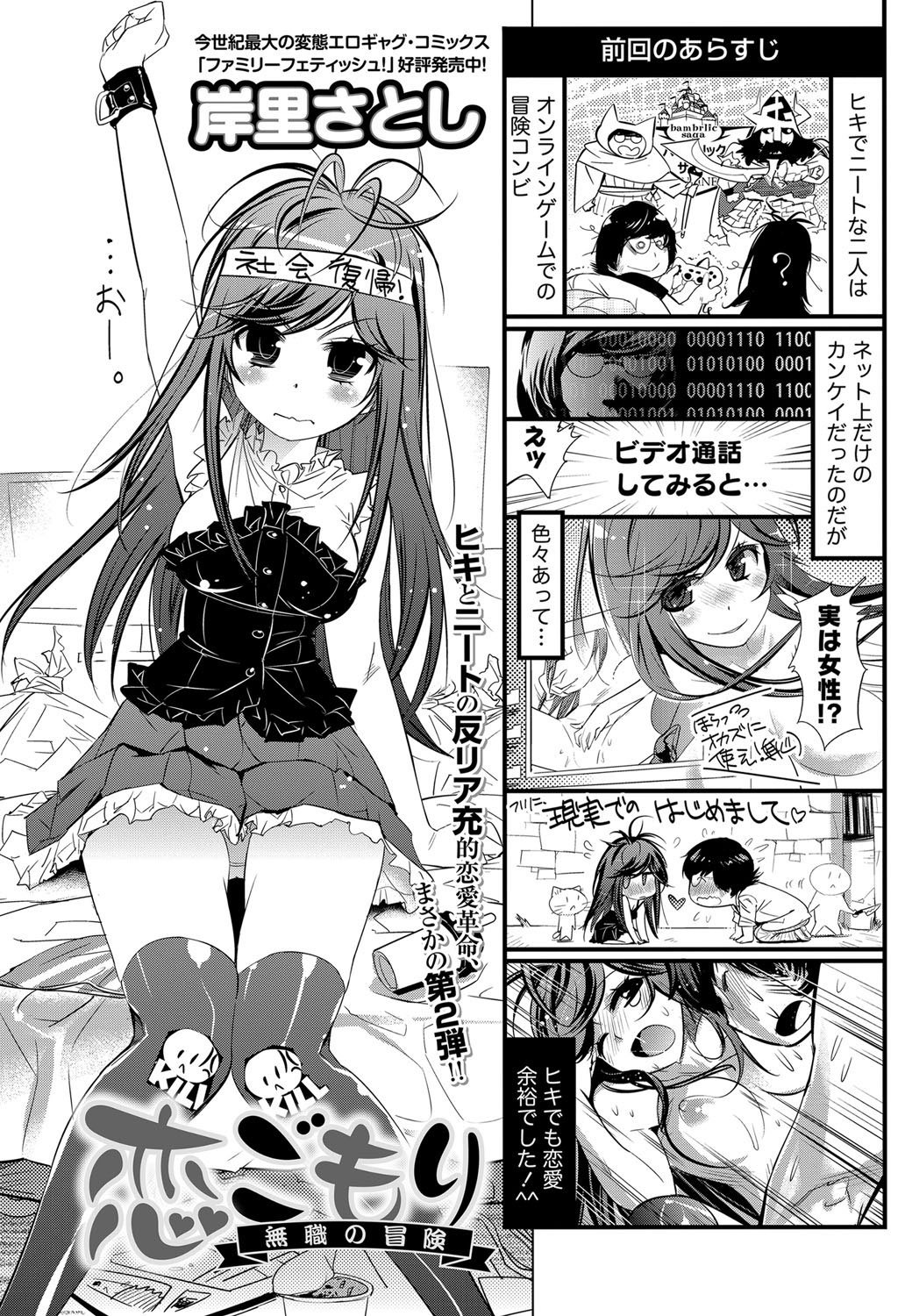[Kishinosato Satoshi] Koi Gomori Ch. 1-5 page 22 full