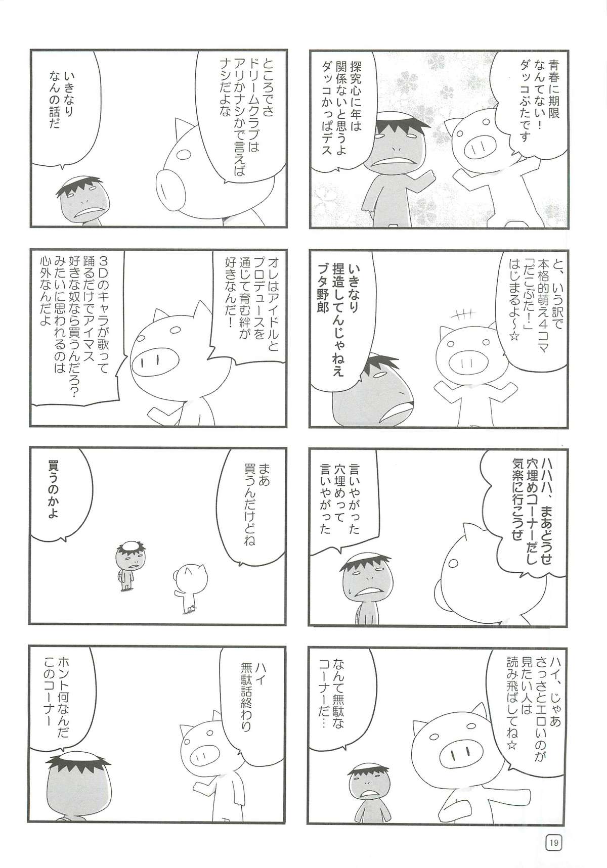 (C76) [MUSHIRINGO (Ashiomi Masato, DATE, Tama)] idol tachi ga shouko dayo!! (THE IDOLM@STER) page 18 full