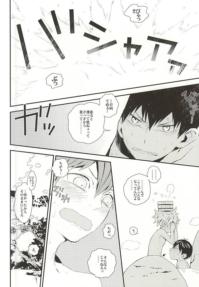 (RTS!!3) [Akoyagai To Aumale Ebi (Ooki Bonta)] KageHi Onsen Yukemuri Ryojou (Haikyuu!!) page 11 full