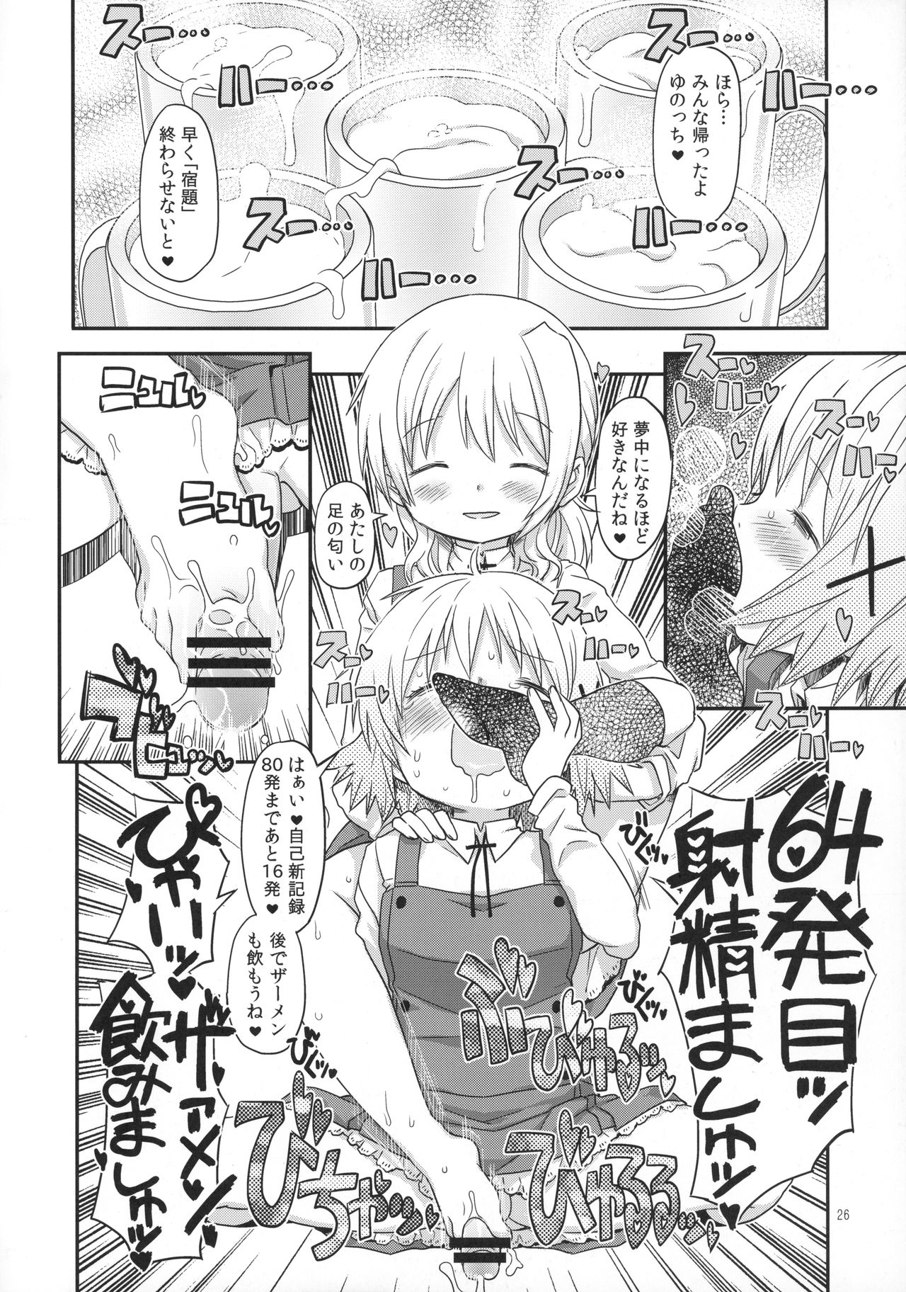 (Futaket 13) [GADGET (A-10)] Futanari Sketch 4 (Hidamari Sketch) page 25 full