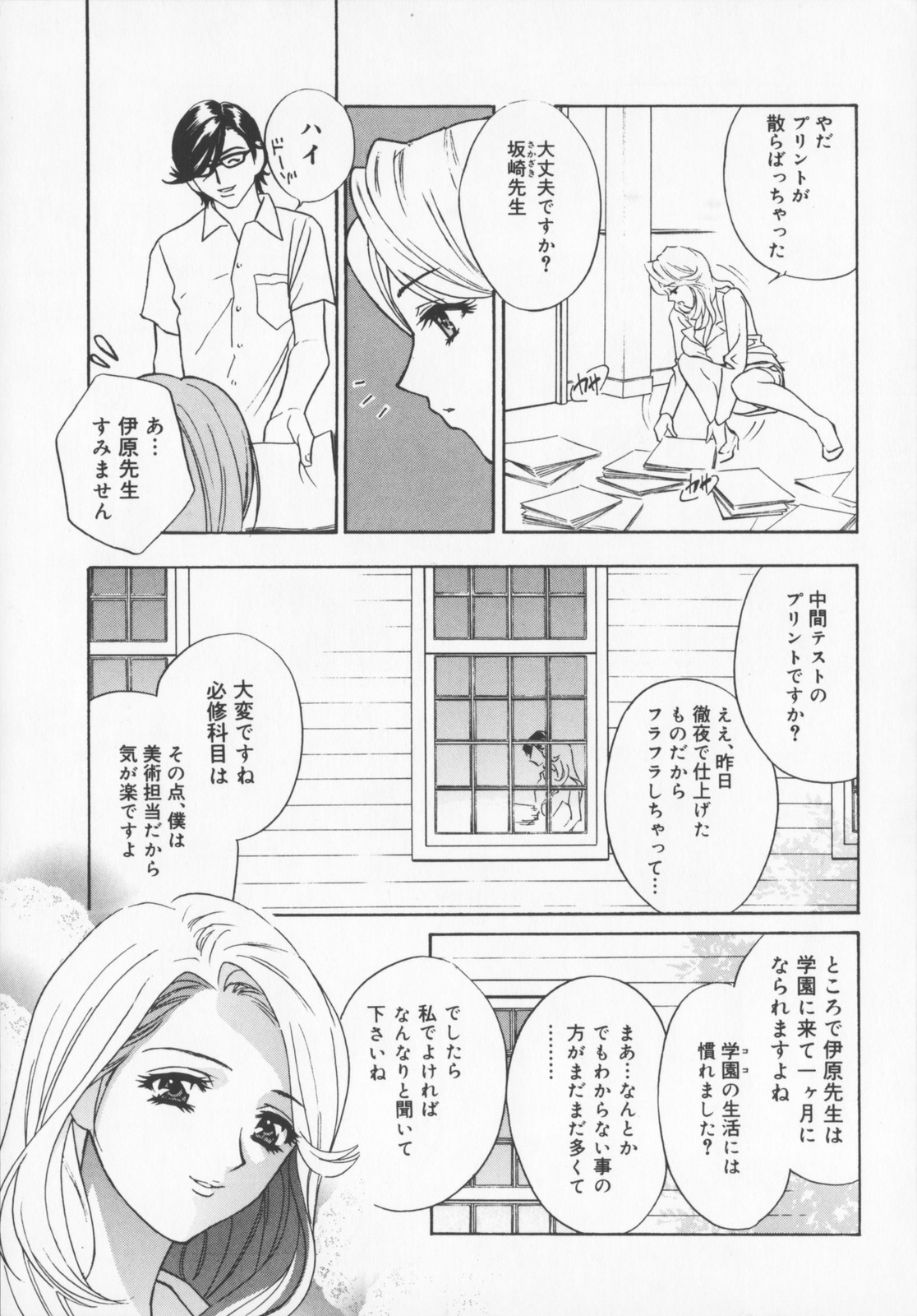 [Drill Murata] Pudding page 31 full