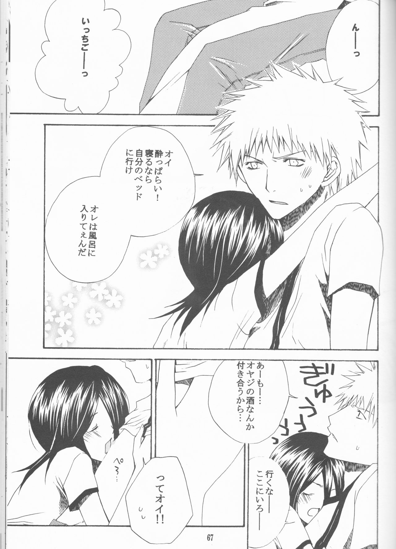 (Darling Darling) [ORANGEKISS (Various)] Neo Melodramatic 2 (Bleach) page 67 full