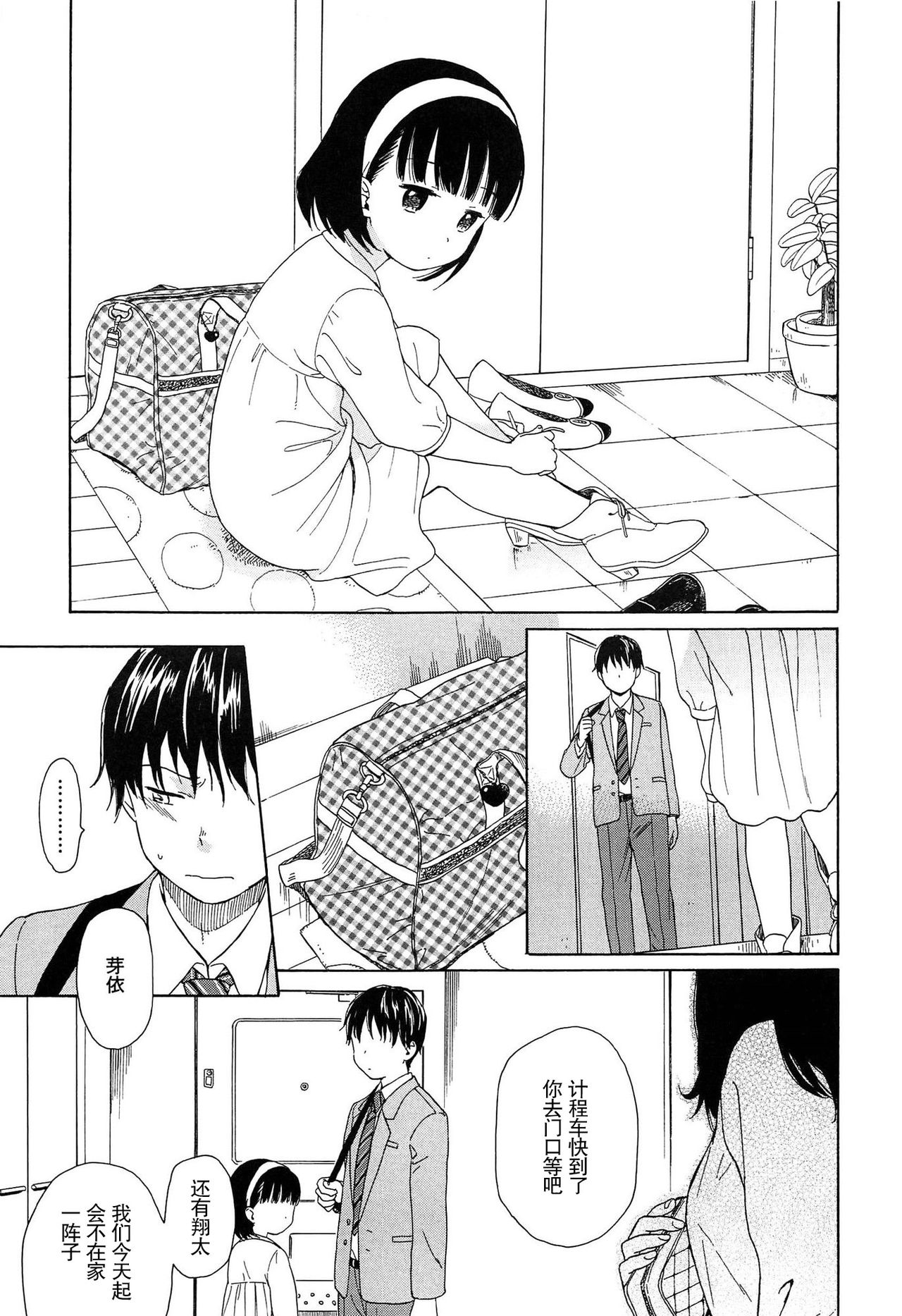 [Sekiya Asami] Bokura no Line [Chinese] page 69 full