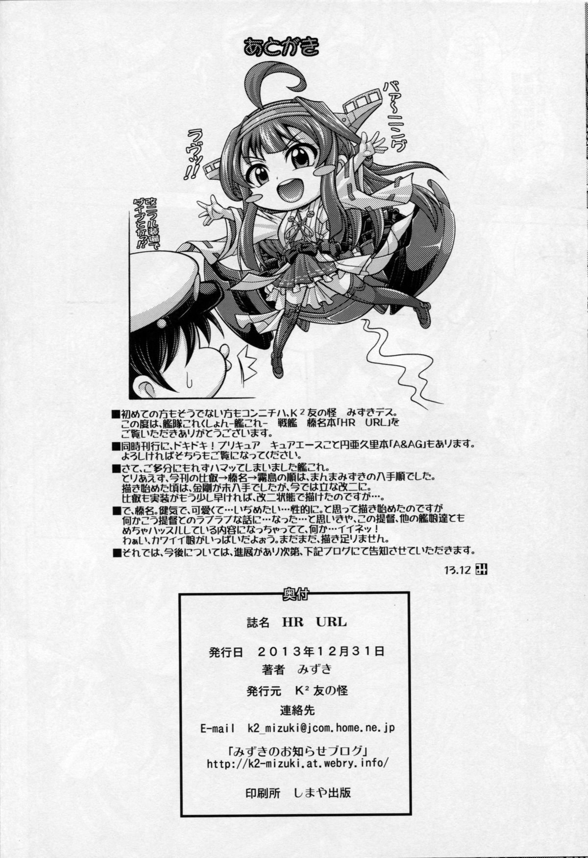 (C85) [K2 Tomonokai (Mizuki)] HR URL (Kantai Collection -KanColle-) page 20 full