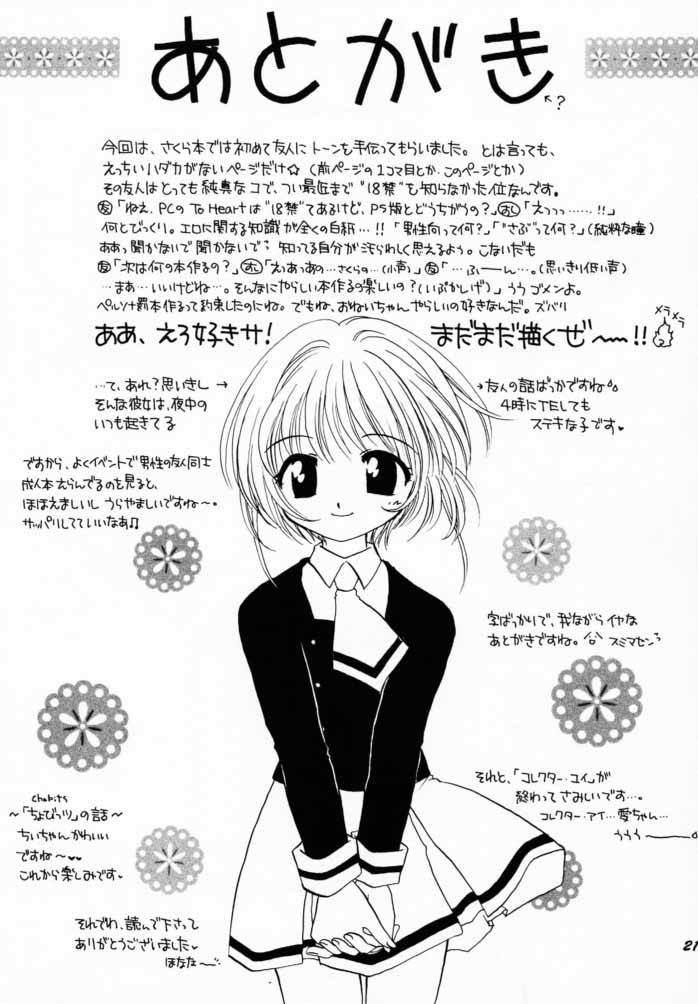 (CR28) [Purin Yokochou (Ouka Sushi)] PETIT LOVERS 4 (Card Captor Sakura) page 20 full