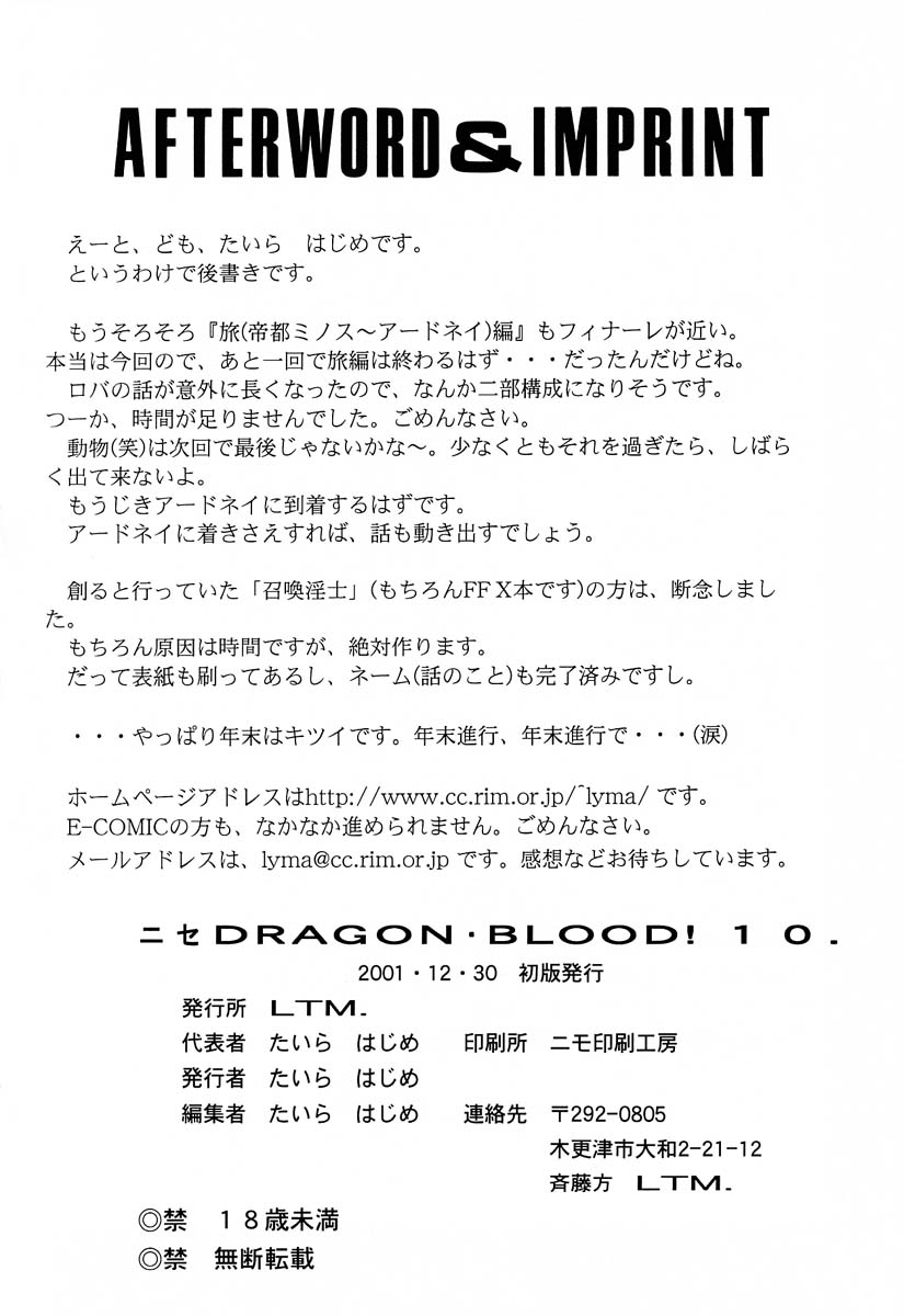 (C61) [LTM. (Taira Hajime)] NISE Dragon Blood! 10 HELL-VERSION page 44 full