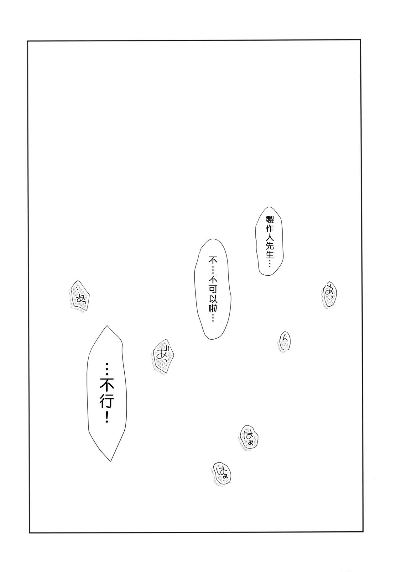 (C93) [OSHABAN (Sasahiro)] Ikinokorex! (THE IDOLM@STER CINDERELLA GIRLS)  [Chinese] page 5 full