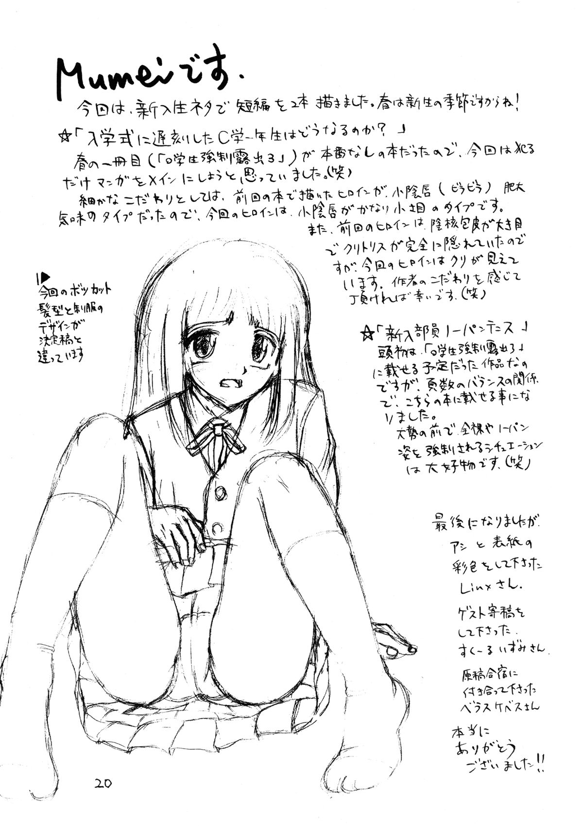[Shin Nanka Tou (Mumei)] Shinnyuusei Monogatari 2 page 20 full