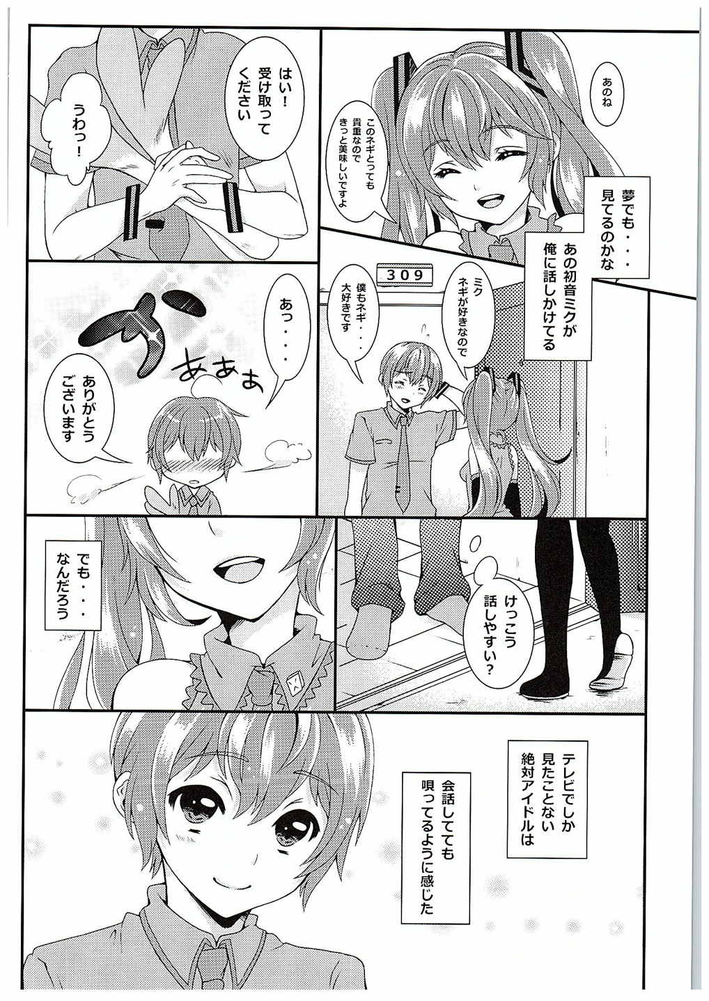 (C88) [Kokoro no BOSS (makko Reader)] BEAUTIFUL HANGOVER (VOCALOID) page 6 full