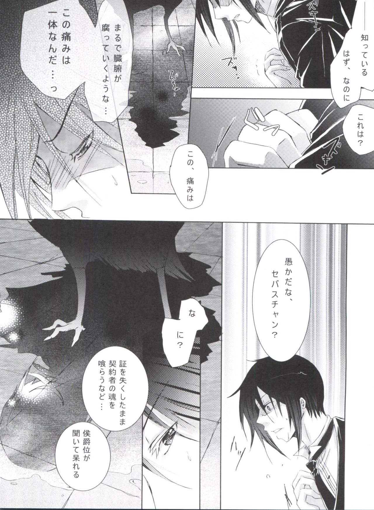 (C80) [Chocolate Macaron (Yoshizawa Vanilla)] Chimerique Blue (Black Butler) page 90 full