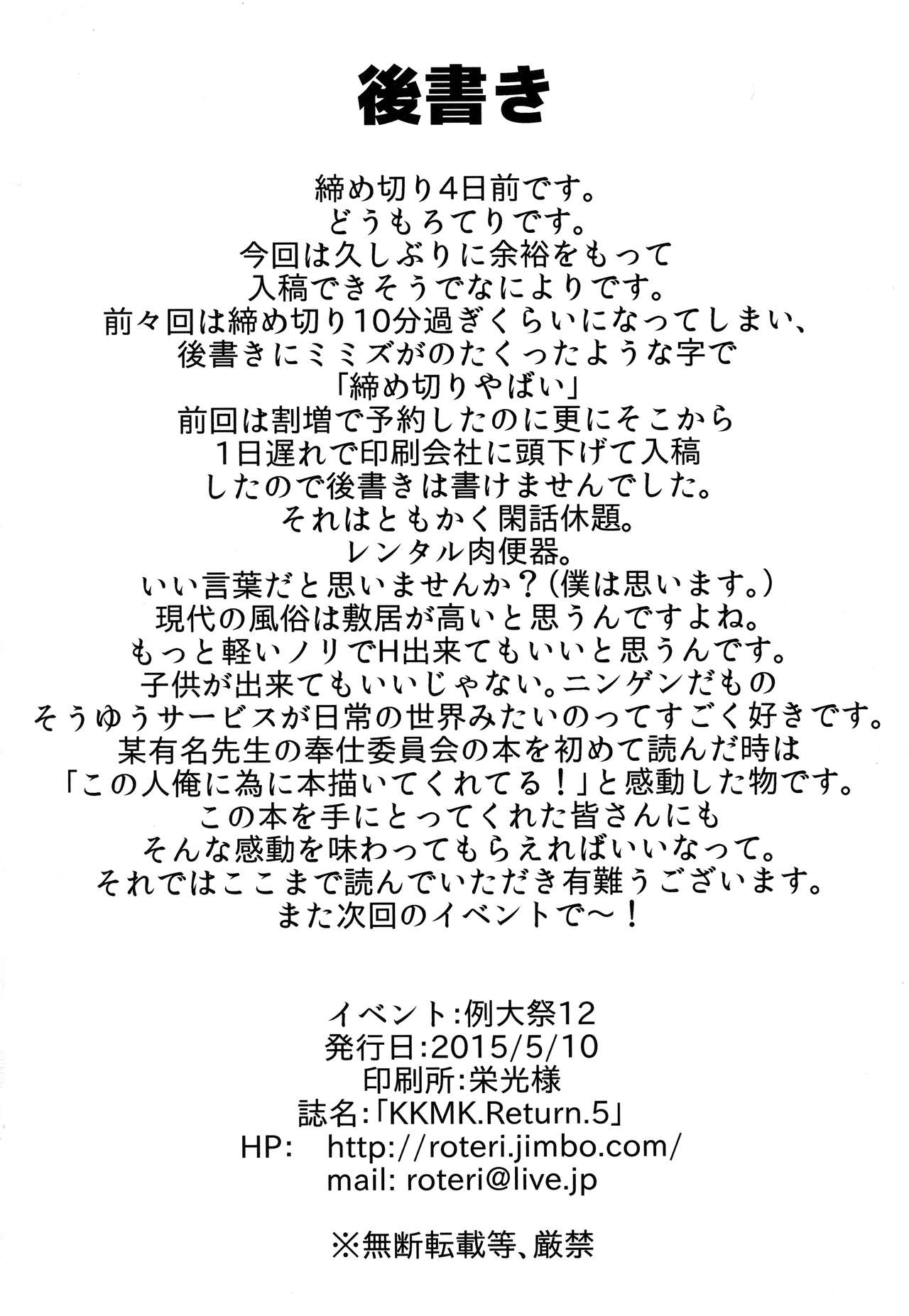 (Reitaisai 12) [Nukidokoro. (Roteri)] KKMK.RETURN.5 (Touhou Project) page 25 full