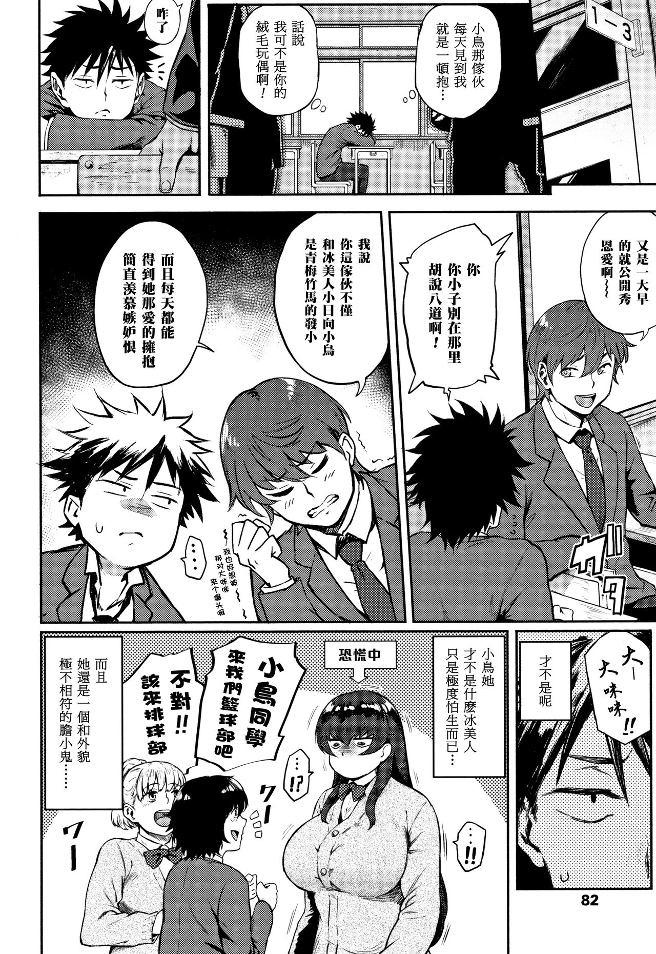 [Suruga Kuroitsu] Dekoboko na Koi (Manazashi Temptation) [Chinese] [黑条汉化] page 2 full