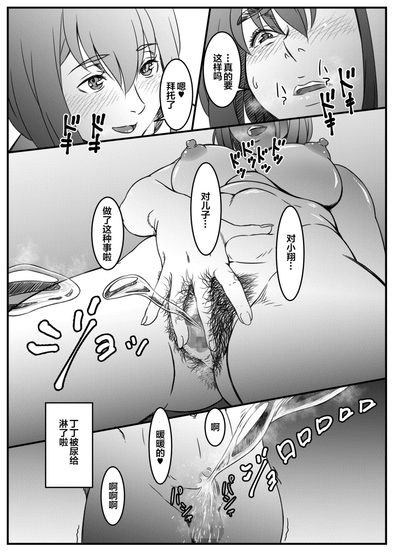 [Kingyo no Suisou] Mamiko to Shouta Boshi no Ecchi Gokko [Chinese] [下北泽幕府17汉化] page 21 full