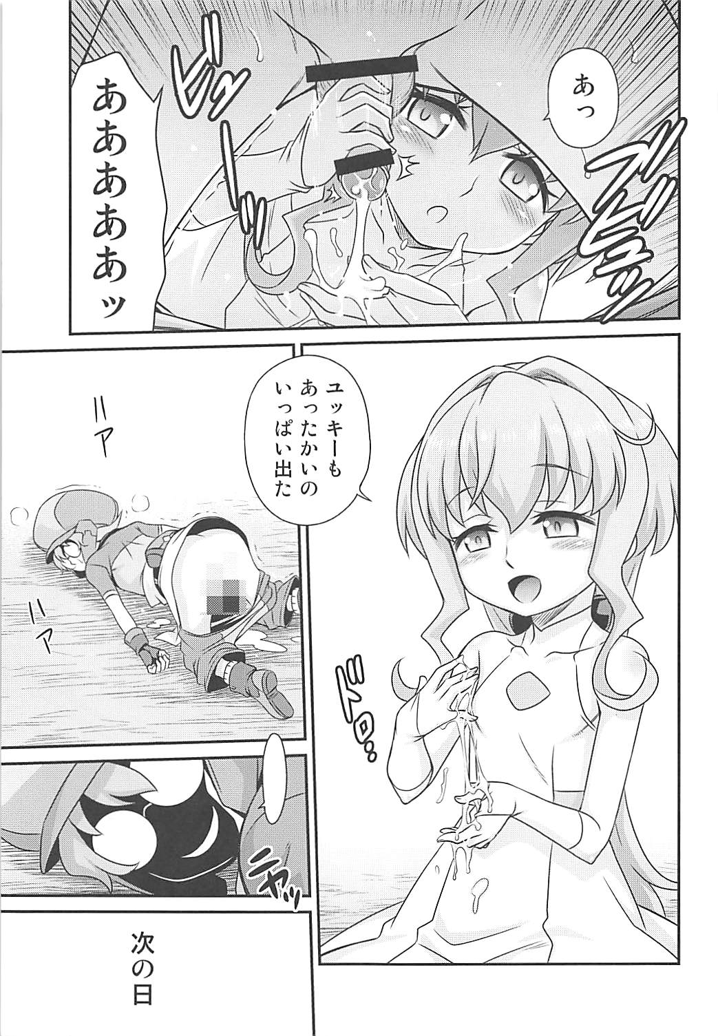 [Studio Tar (Kyouichirou)] Sara-chan de Mass-Diver!! (Gundam Build Divers) page 10 full