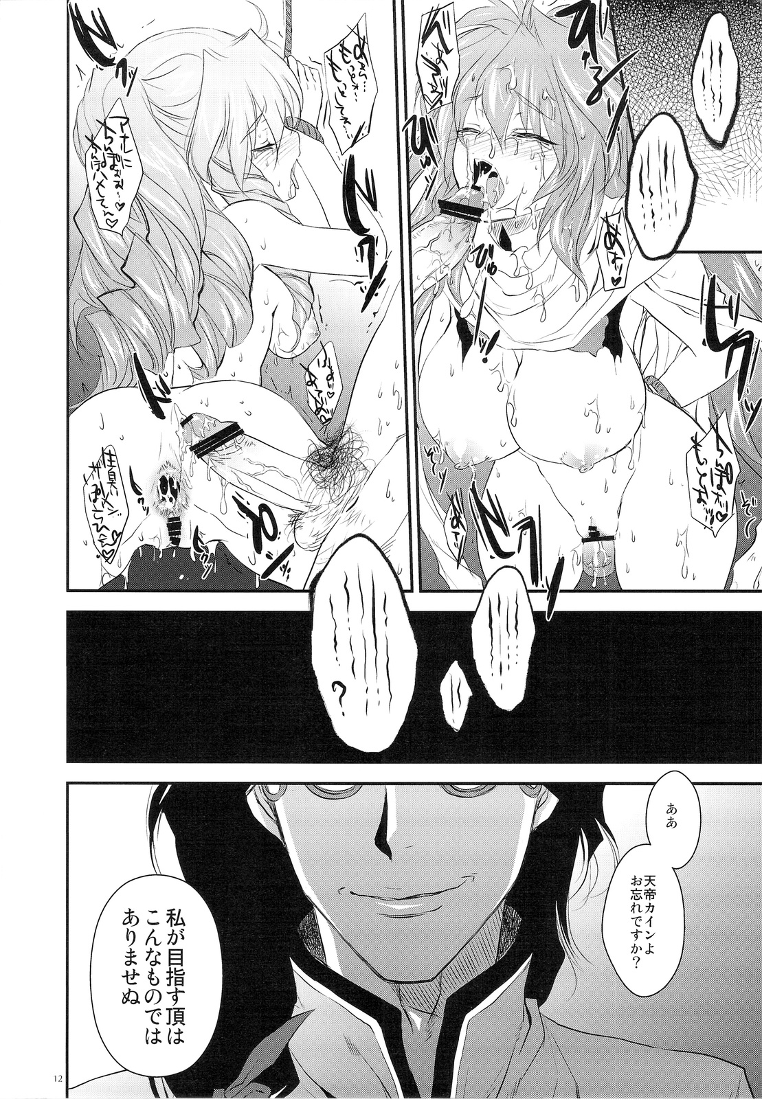 (C77) [Alemateorema (Kobayashi Youkoh)] GARIGARI 19 (Xenogears) page 12 full