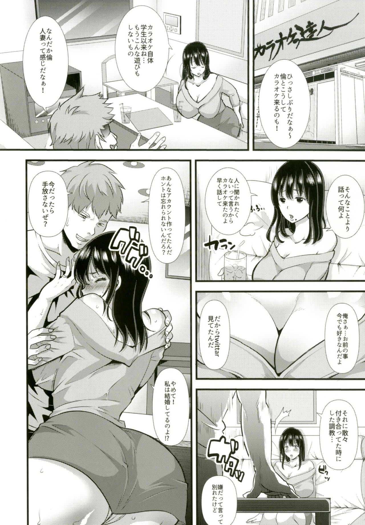[Studio Daiya (Nemui Neru)] Obuki Rin wa Netoraretai ~Anata Gomennasai... Konna Koto ni Naru nante~ [Digital] page 5 full