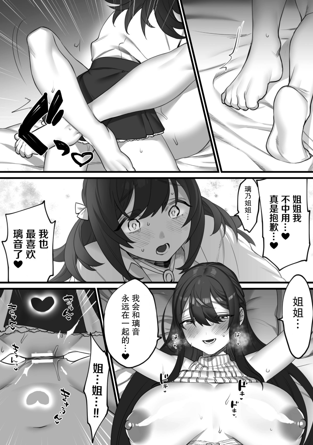 [wajima24] Futari dake no Yakusoku (2D Comic Magazine Kinshin Yuri Ecchi Vol. 1) [Chinese] [Miss.zero x 紫苑汉化组] [Digital] page 20 full