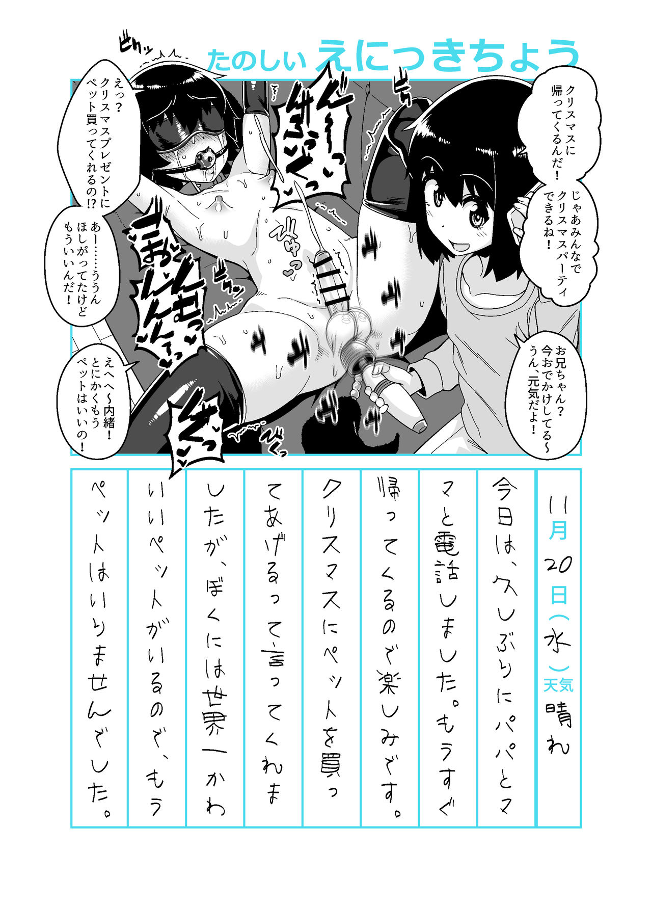[Tateyoko Issen (Shinagawa Mikuzu)] Onii-chan Choukyou Nikki [Digital] page 33 full