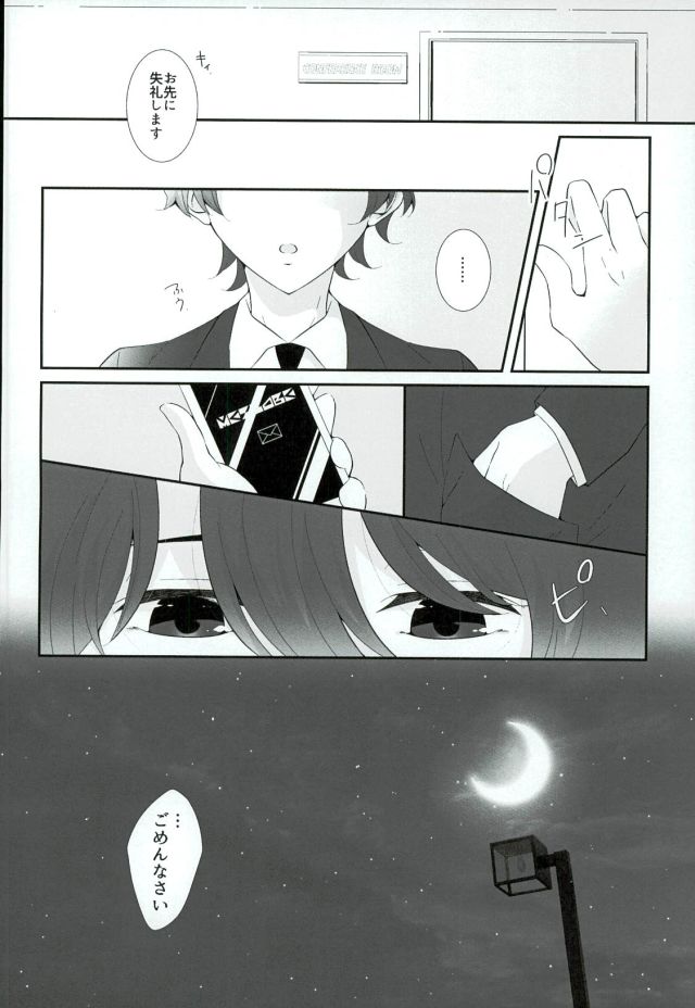 (HaruCC21) [TRICOLORE (Aki)] Hoshizora Sympathy (ALDNOAH.ZERO) page 7 full