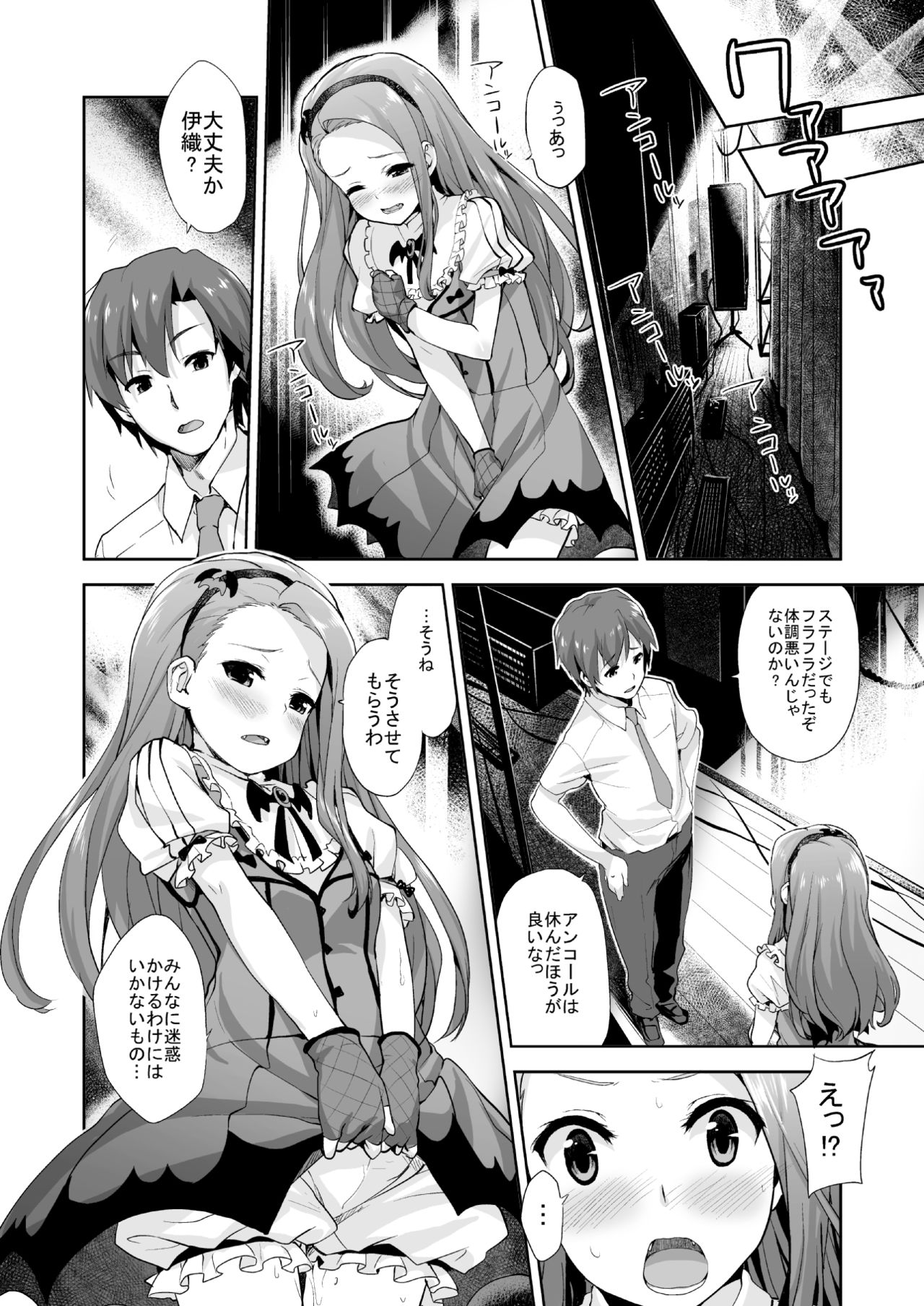 [Aozora Shoujo (Shirane Taito)] OMNIBUS (THE iDOLM@STER) [Digital] page 9 full