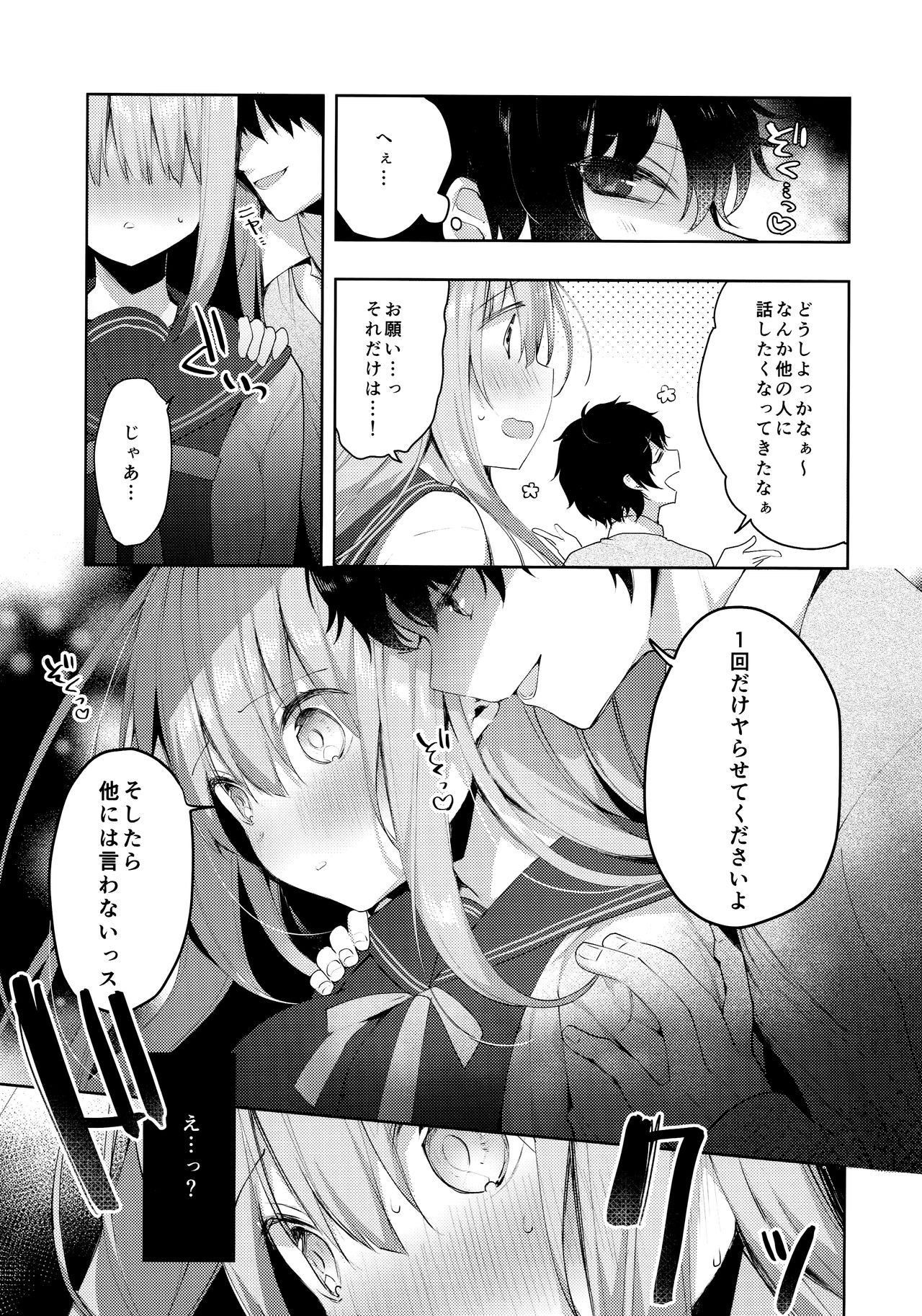 (C97) [Puchimaple (Hisagi)] Kouhai Danshi ni Netorare SEX ~Sourou Kareshi ja Monotarinai~ page 9 full