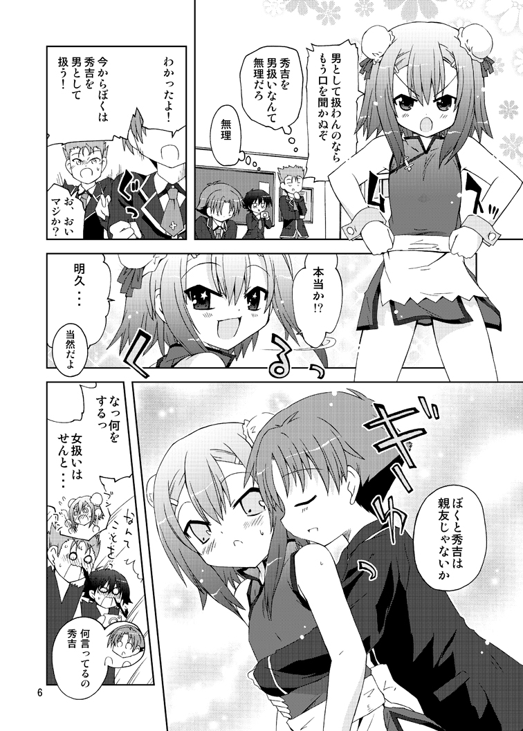 [Funanori House (Suihei Kiki)] Baka ga Hideyoshi wo Otoko to Shite Atsukatte Miru (Baka to Test to Shoukanjuu) [Digital] page 6 full