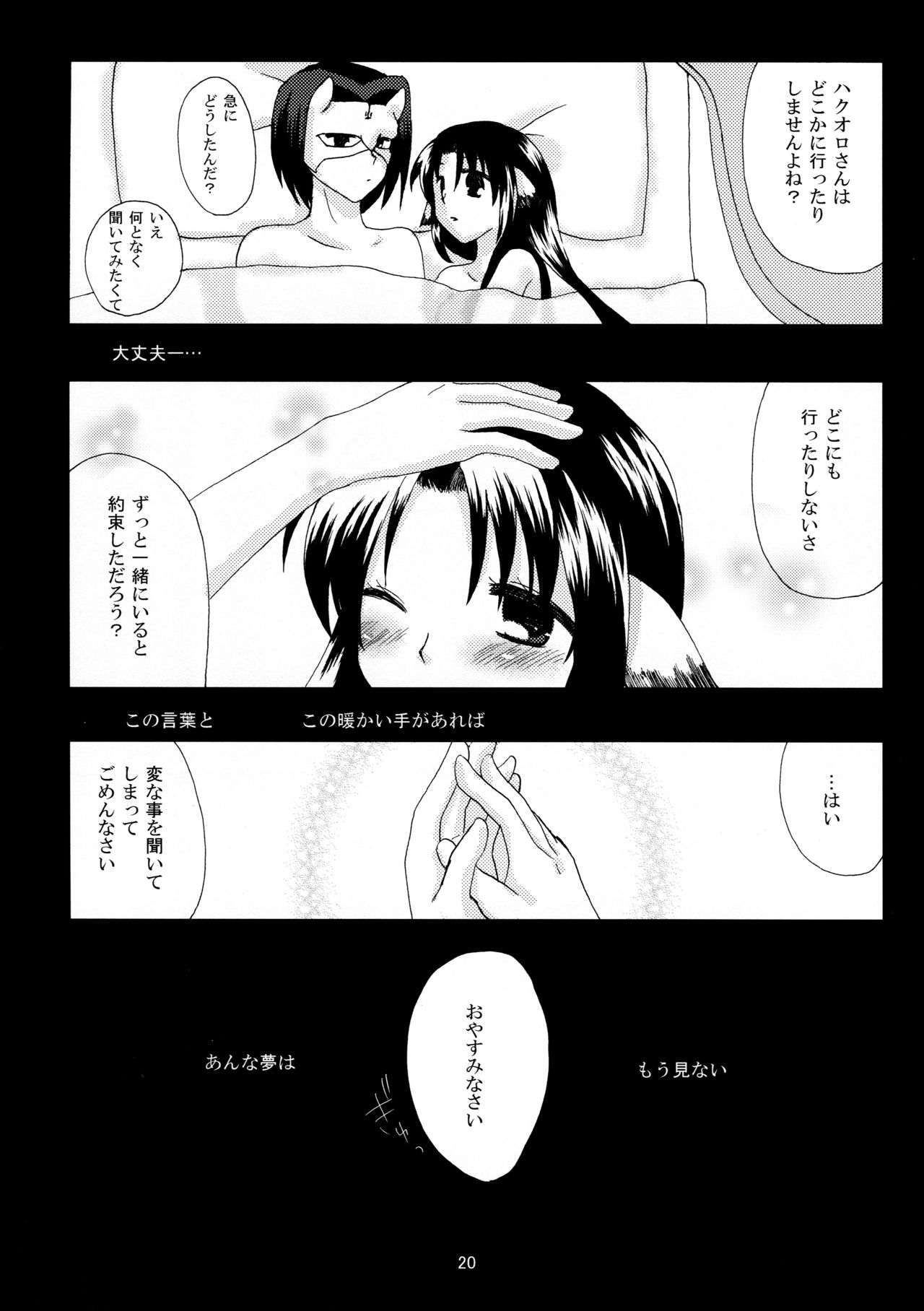 (C72) [Amai Yuuutsu (Koto)] Hanatsukiyo (Utawarerumono) page 20 full