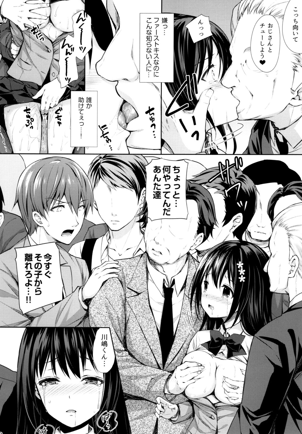 (C93) [Sugar*Berry*Syrup (Kuroe)] Chijoku no Chikan Densha ~Watashi, Sukina Hito no Soba de Chikan Saremashita~ page 17 full