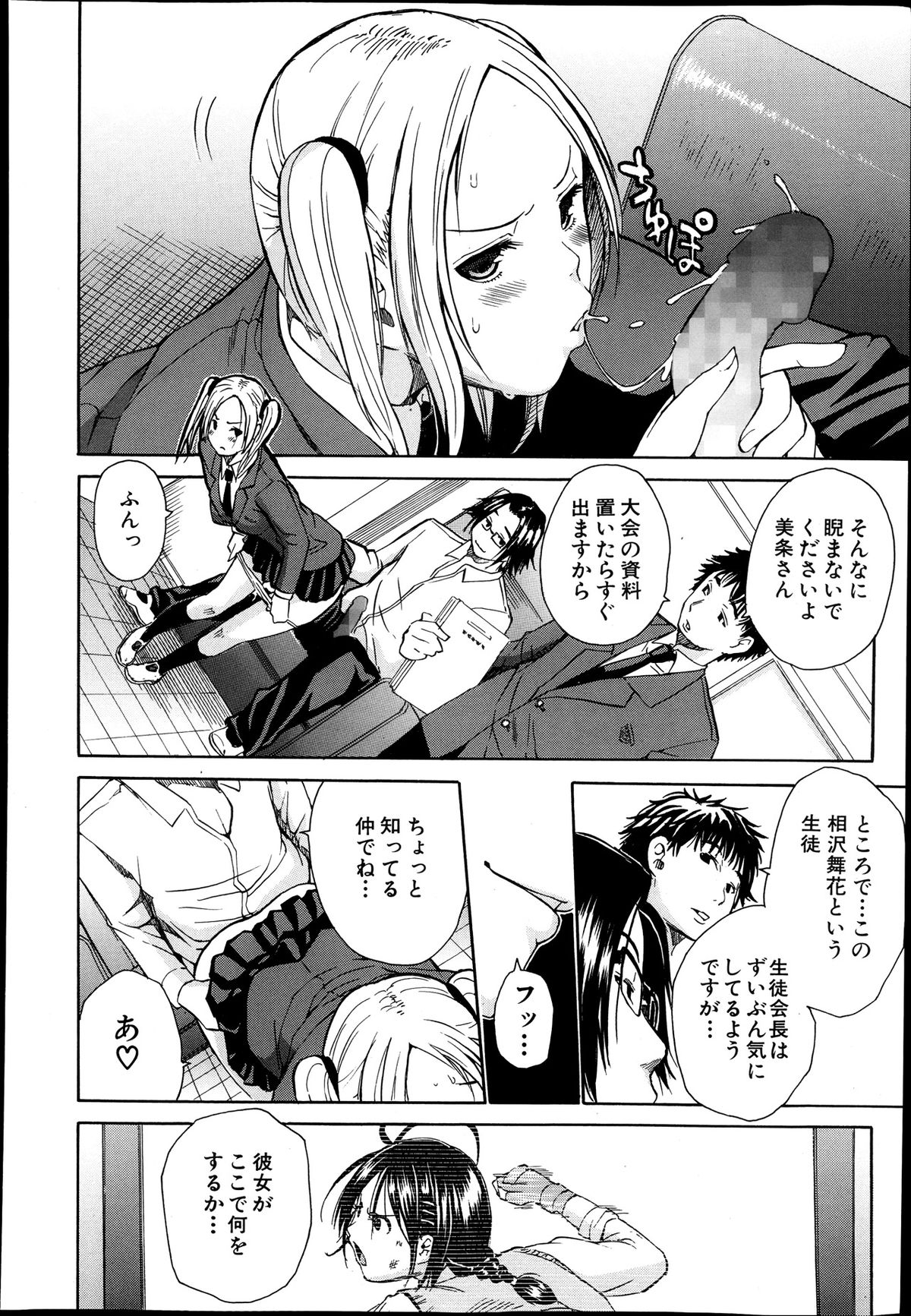 [Chiyou Yoyuchi] Midaremau page 14 full