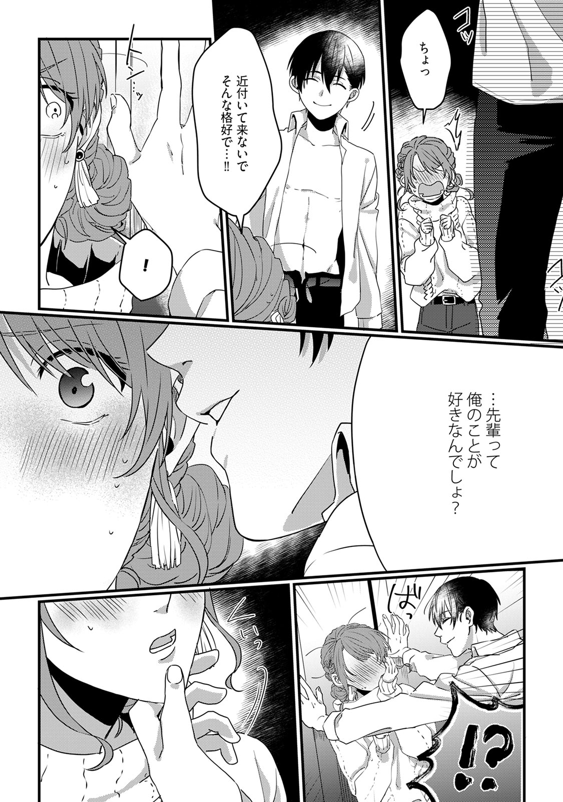 [宮原ぐち] 意地悪後輩くん page 6 full