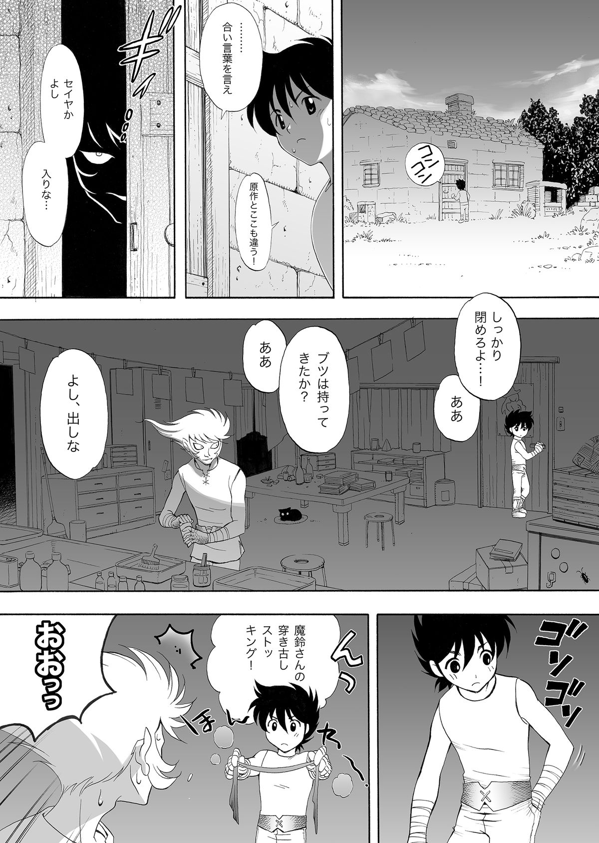 [Eric Peterson (Arao Masaki)] S.I.S.I.O.K.N.M.A. (Saint Seiya) [Digital] page 5 full