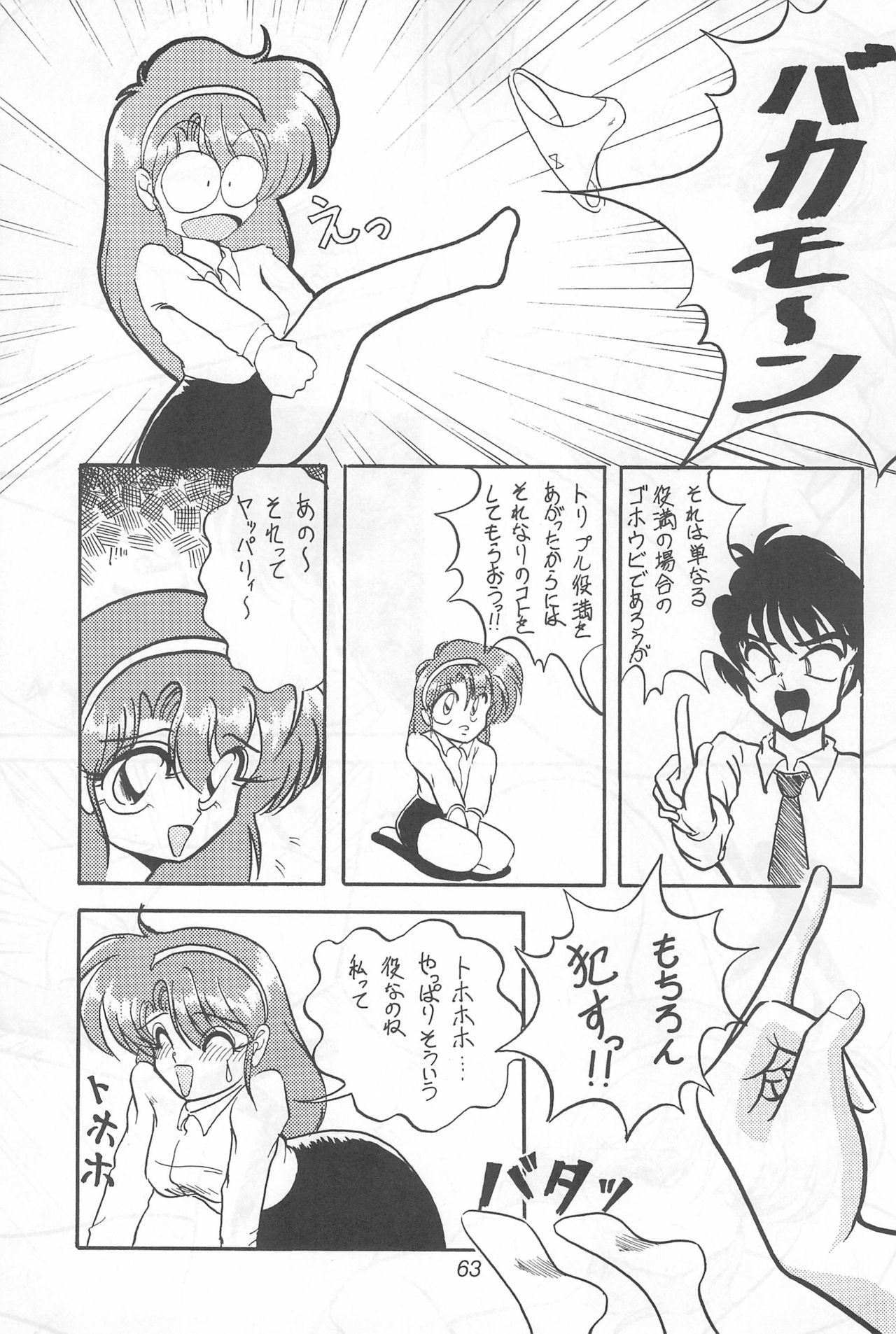 (C46) [Komachiya (Various)] Fun HOUSE 6 (Various) page 63 full