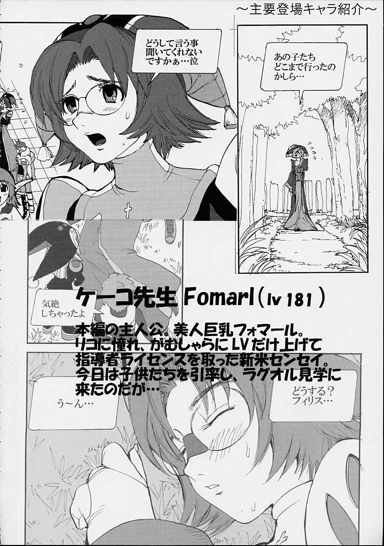 (C61) [Pururun Estate (Kamitsuki Manmaru)] FINAL PHANTASY Ver.2 (Phantasy Star Online) page 7 full