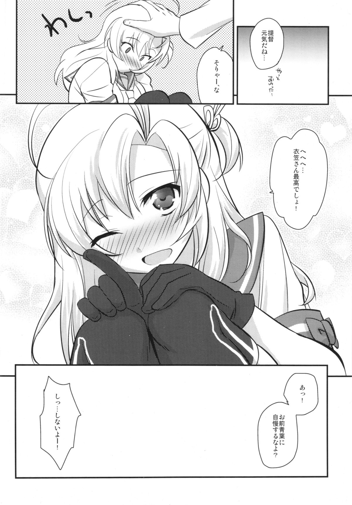 (Zettai Kaiiki Nagoya Ensei) [Kitsune (Tachikawa Negoro)] Daijoubu? Tsukarete naai? Jaa Kinugasa-san to Ecchi Shiyo ♥ (Kantai Collection -KanColle-) page 24 full