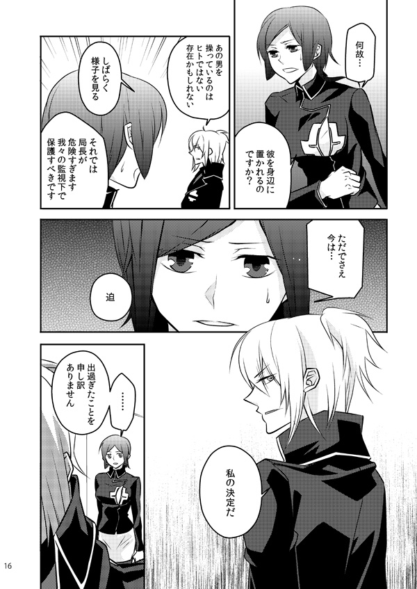 [Mousou Katharsis (Asagi Shion)] Mata Kimi o Suki ni Naru (Devil Survivor 2) [Digital] page 14 full