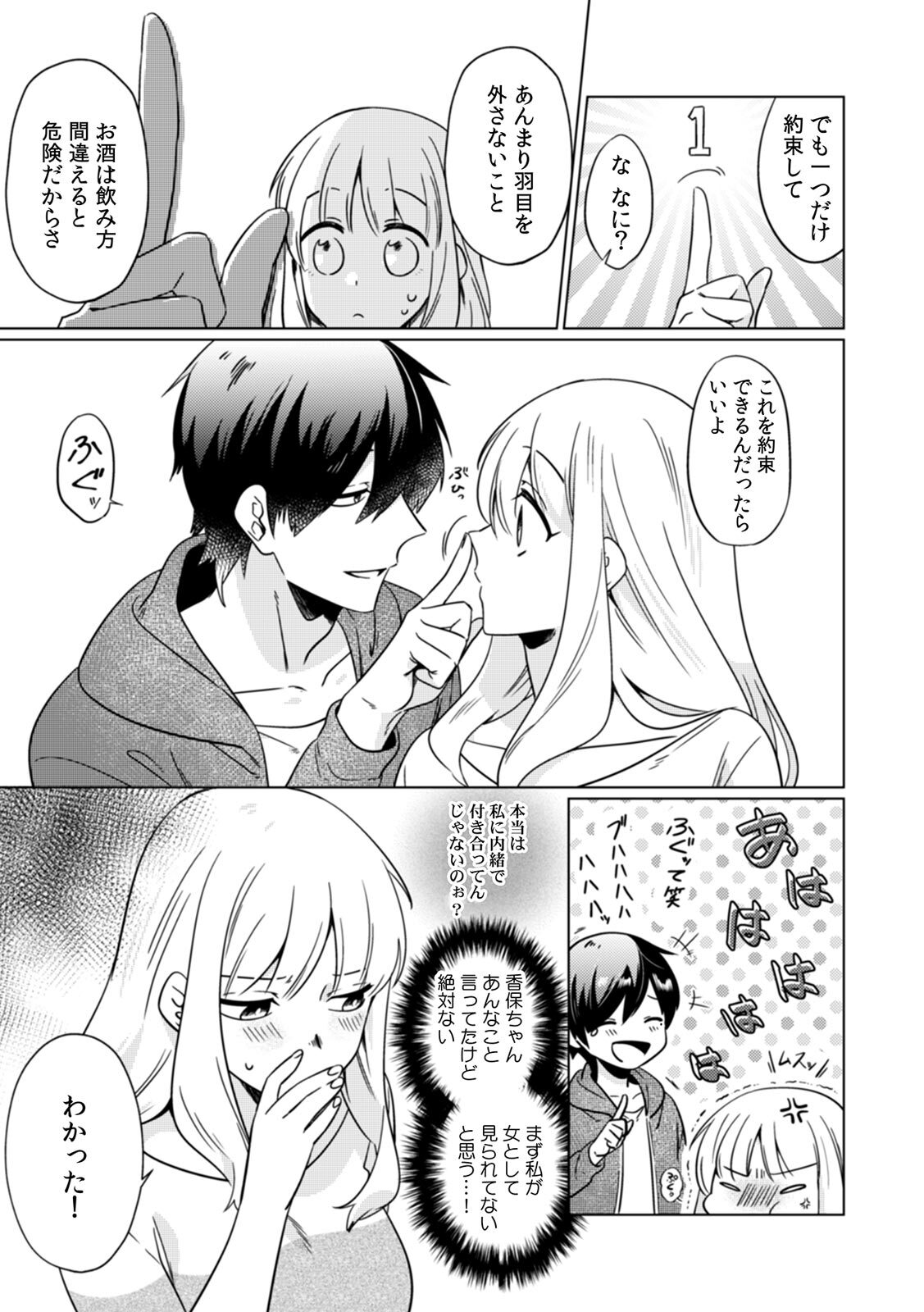 [Somei Kiku] Osananajimi wa Honnou no Mama, Watashi o Daku ~Sono Dekiai, Ijou Ari~ Ch. 1-4 page 9 full