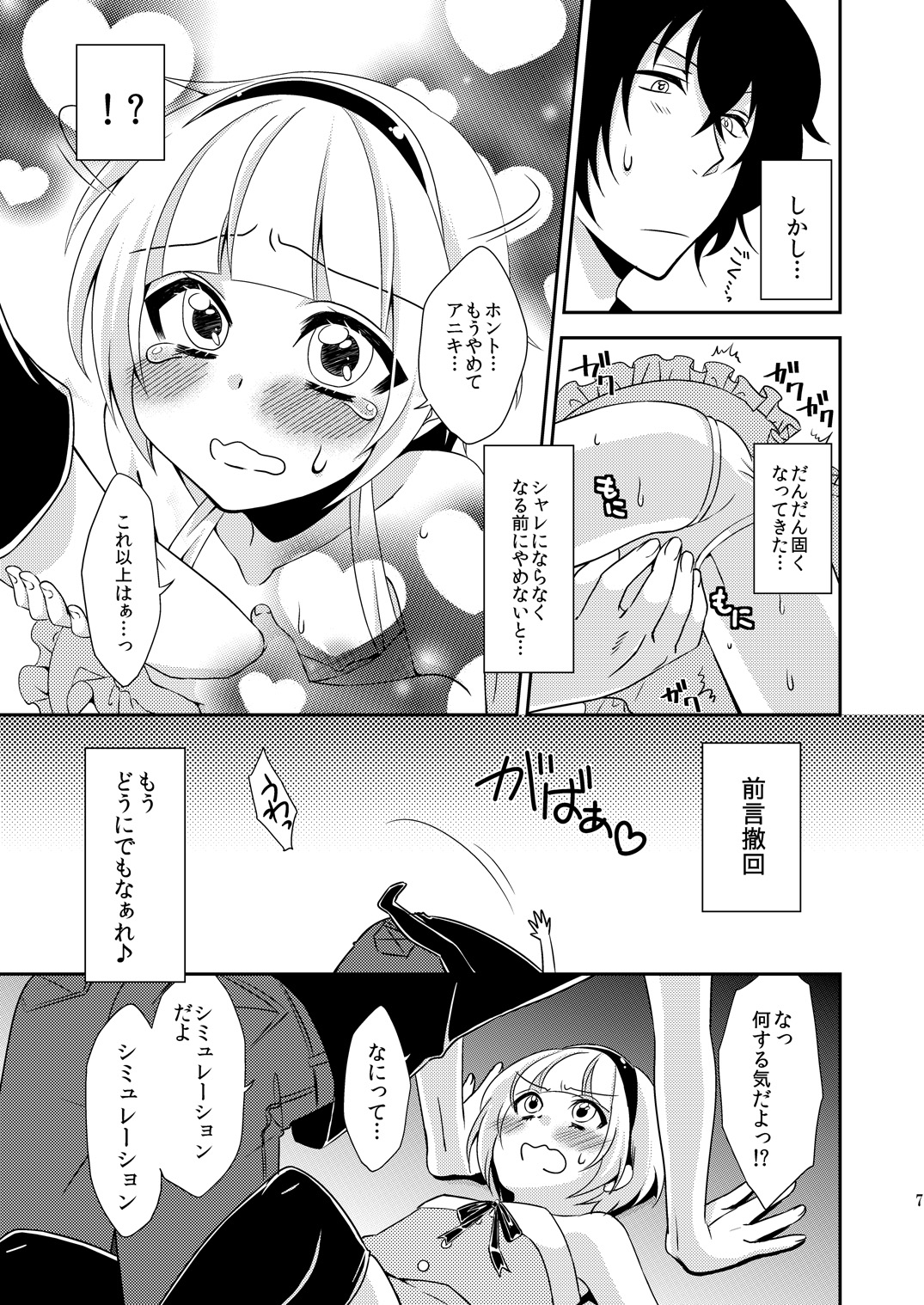 (C83) [Meisou Junkie (Nekomaru Rentarou)] Otouto ga Gakusai de Josou Sururashiinda ga Mattaku Share ni natte nai Ken page 6 full