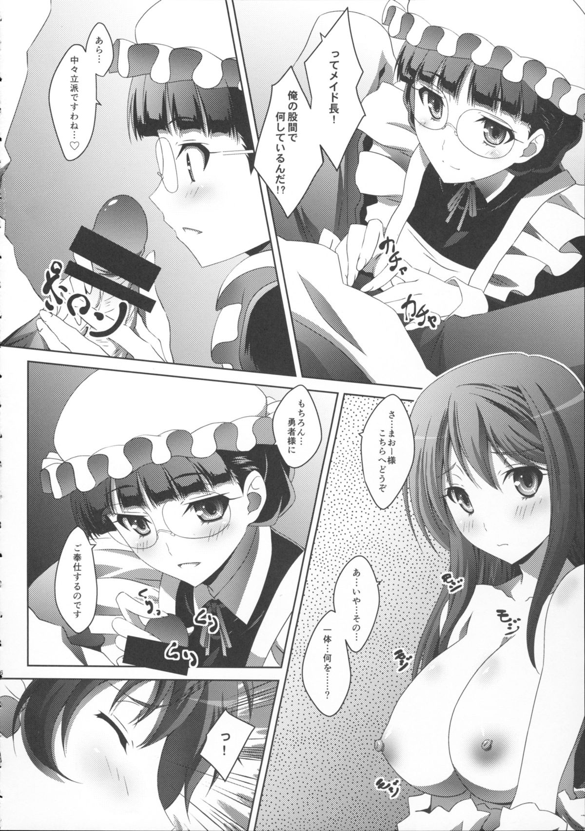 (C84) [Mahirutei (Izumi Mahiru)] Maou Wonderful + Toranoana Novelty Postcard (Maoyuu Maou Yuusha) page 16 full