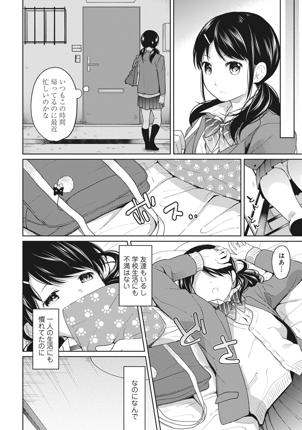 [Fumitsuki Sou] 1LDK+JK Ikinari Doukyo? Micchaku!? Hatsu Ecchi!!? Ch. 1-5 page 105 full