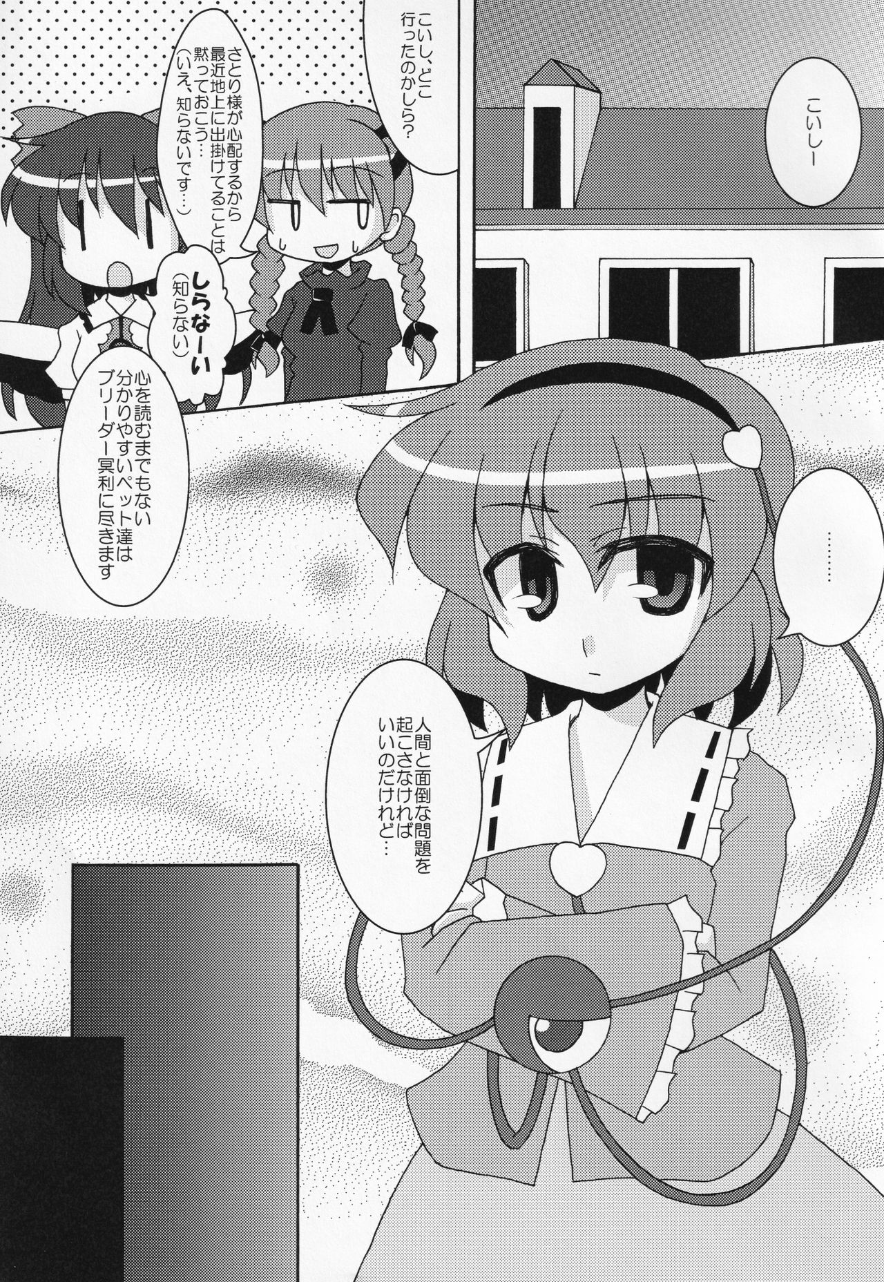 [CitrusFruits (Kikkawa Takeru)] Muishiki Ishiki (Touhou Project) page 4 full