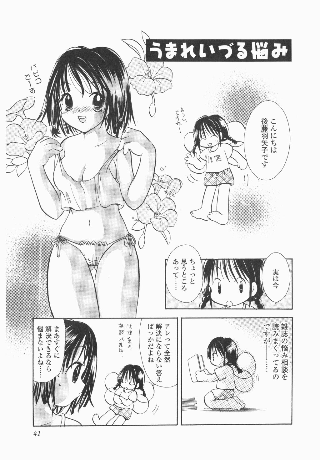 [Hayako Gotoh] Jitsurokudesuyo! Payapaya Life 1 page 43 full