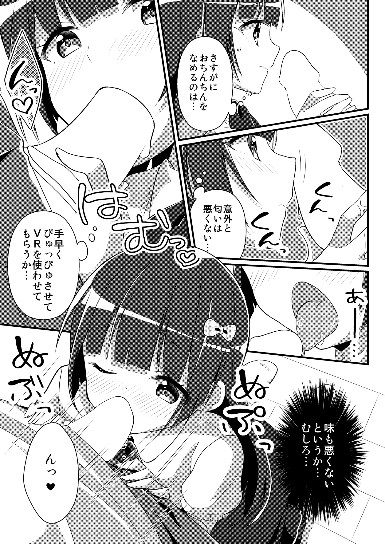 [Amuai Okashi Seisakusho (TSF NO F, NOMU) Sister Bui Aru [Reality & Spiritual Modification TSF] page 23 full