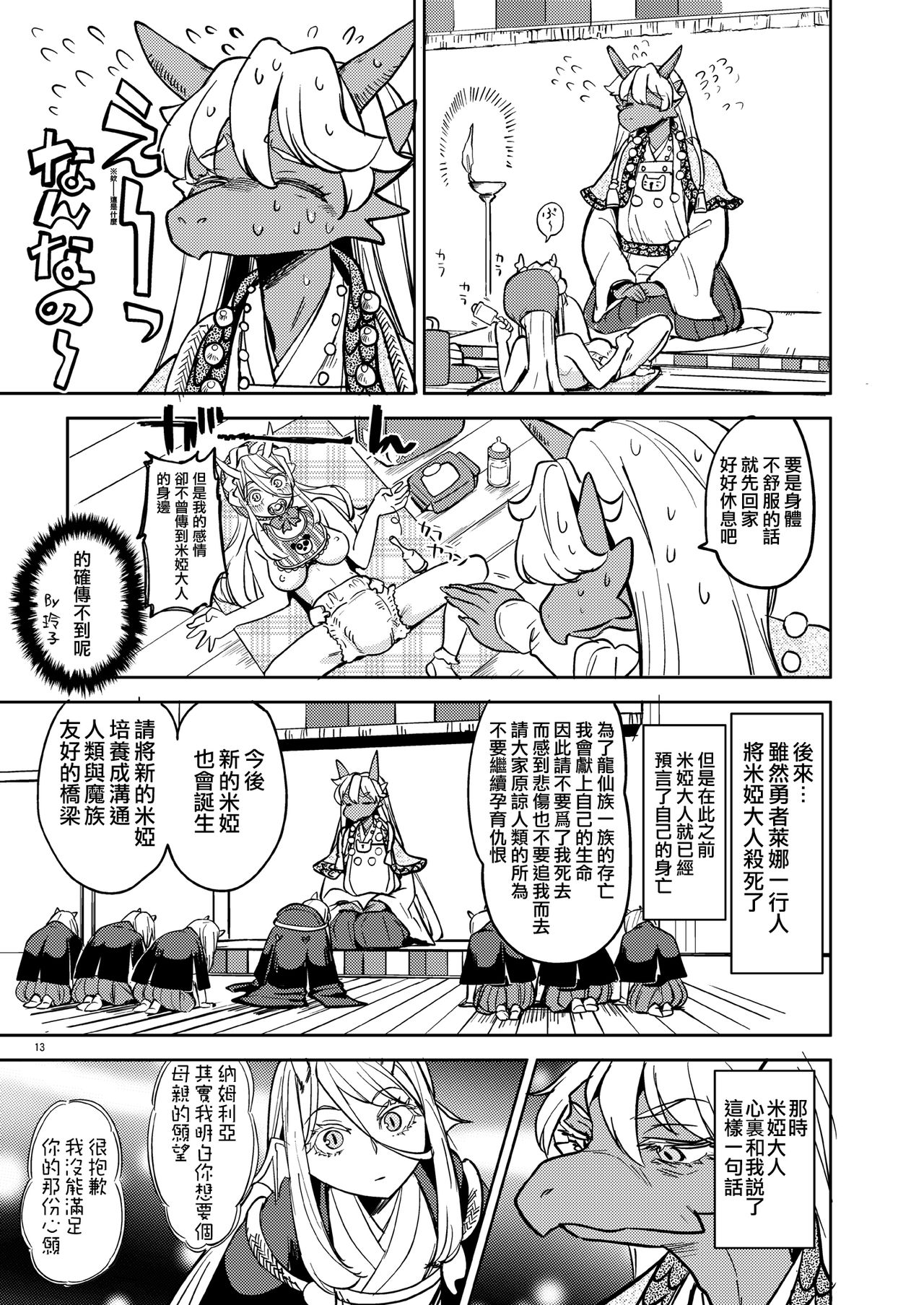 [Nedaore (Ayane)] Onna Yuusha ni Tensei Shitara Mazoku no Tsuma ga 5-nin mo Irurashii 2 | 我轉生成爲女勇者后魔族的妻子居然有5人 2 [Chinese] [沒有漢化] [Digital] page 15 full