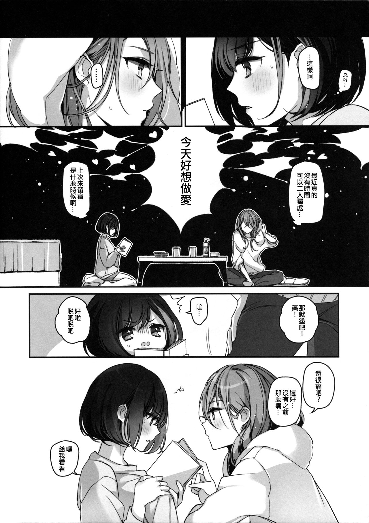 (C97) [Spangle Opera (mamaloni)] Okusuri Nureta ne | 塗了藥呢 (BanG Dream!) [Chinese] [EZR個人漢化] page 12 full