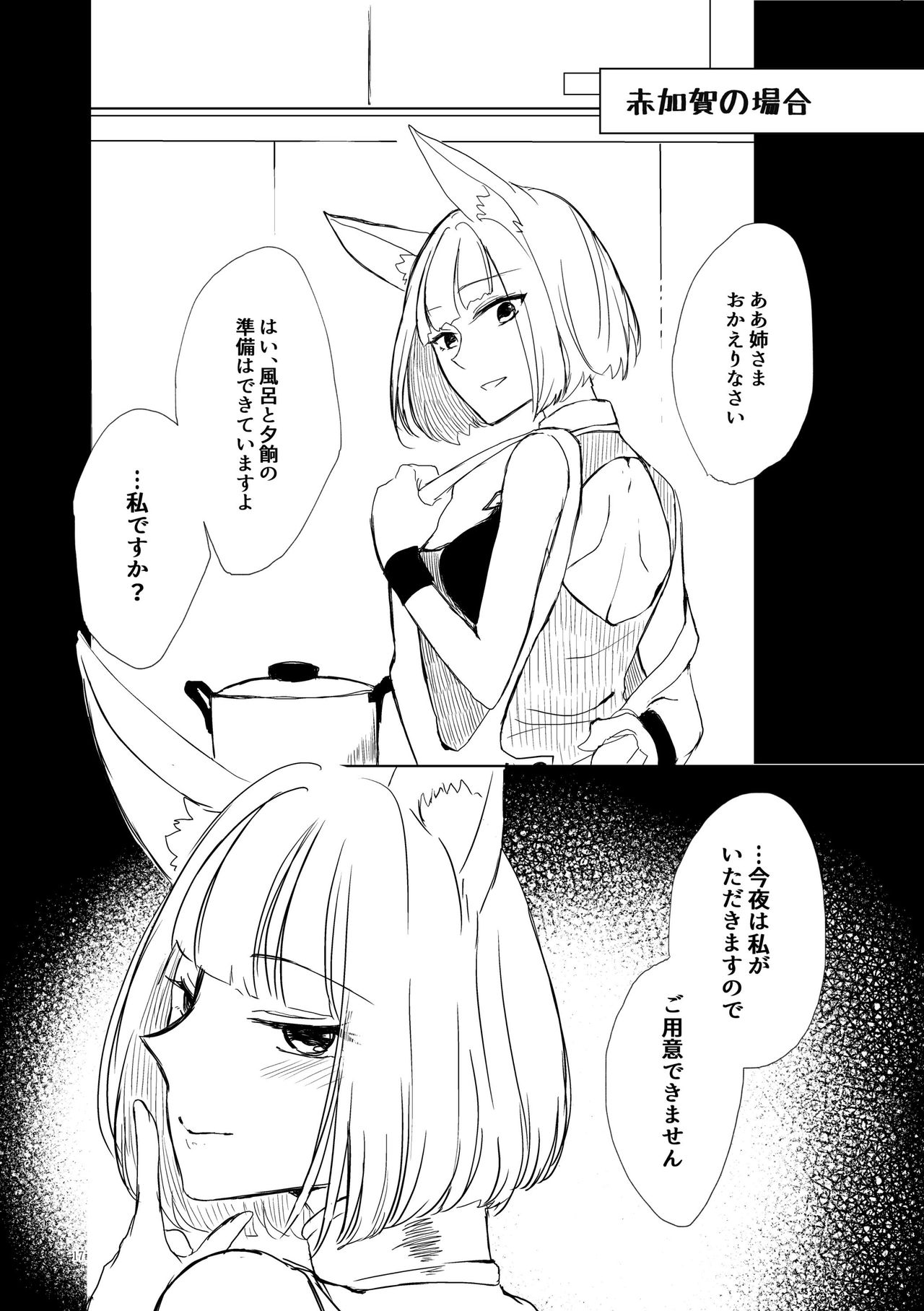 [Yuribatake Bokujou (Kon)] Kuuneru Taberu no Kurikaeshi (Azur Lane) [Digital] page 16 full